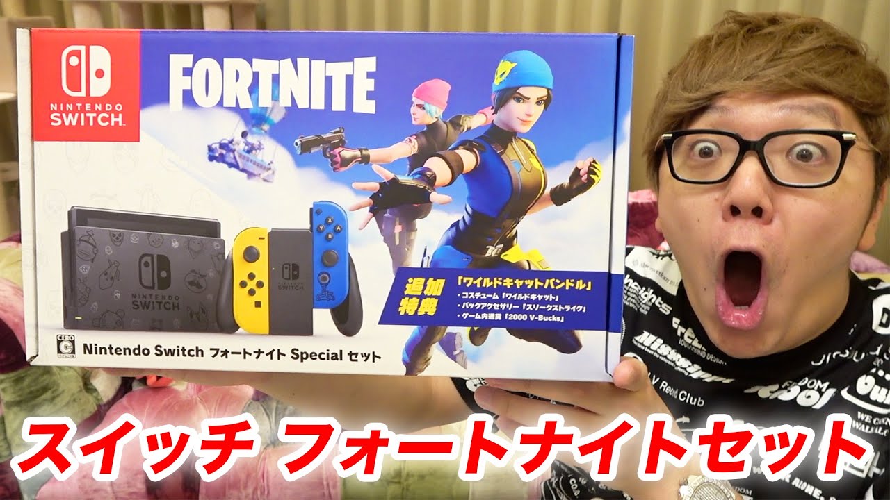 Nintendo Switch Fortnite Set Unboxing Review! [Limited Skin