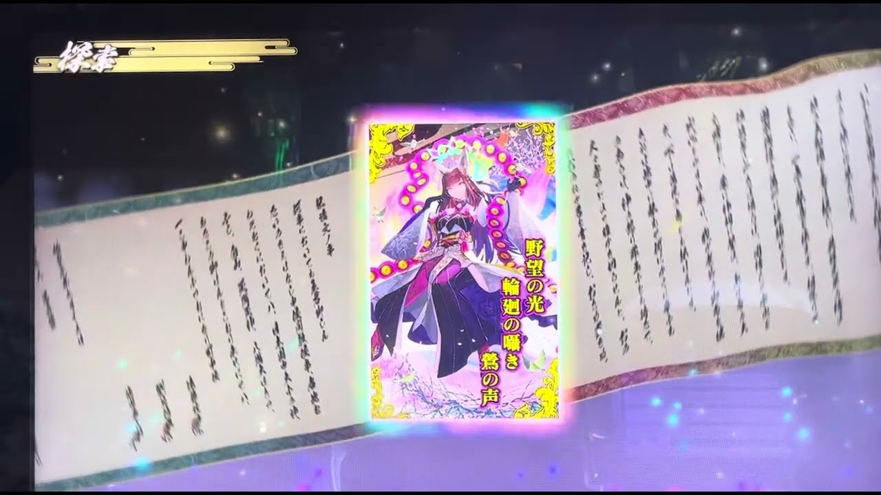 英傑大戦】遂に刻銘武将を引いた！都市伝説じゃなかったらしい - YouTube