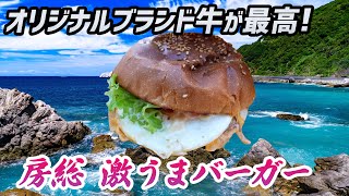 モトブログ】甘味が最高！オリジナルブランド牛を使った絶品バーガー