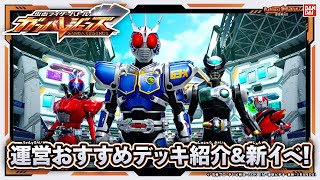 ガンバレジェンズ】今さら聞けないデッキってどうやって組むの？MC&