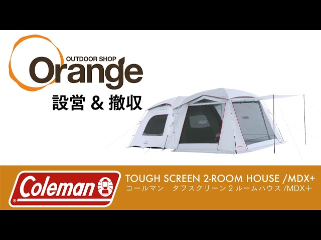 Coleman 【コールマン】 TOUGH SCREEN 2-ROOM HOUSE/MDX+ （タフ
