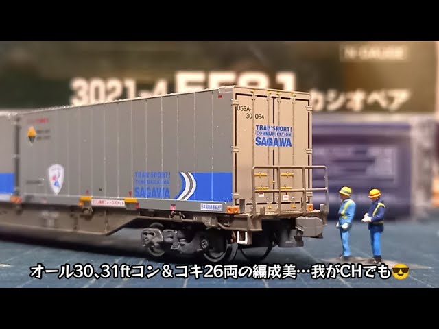 商品＆運転会告知】佐川急便のコンテナを買って”あの編成”に挑戦だ（朗