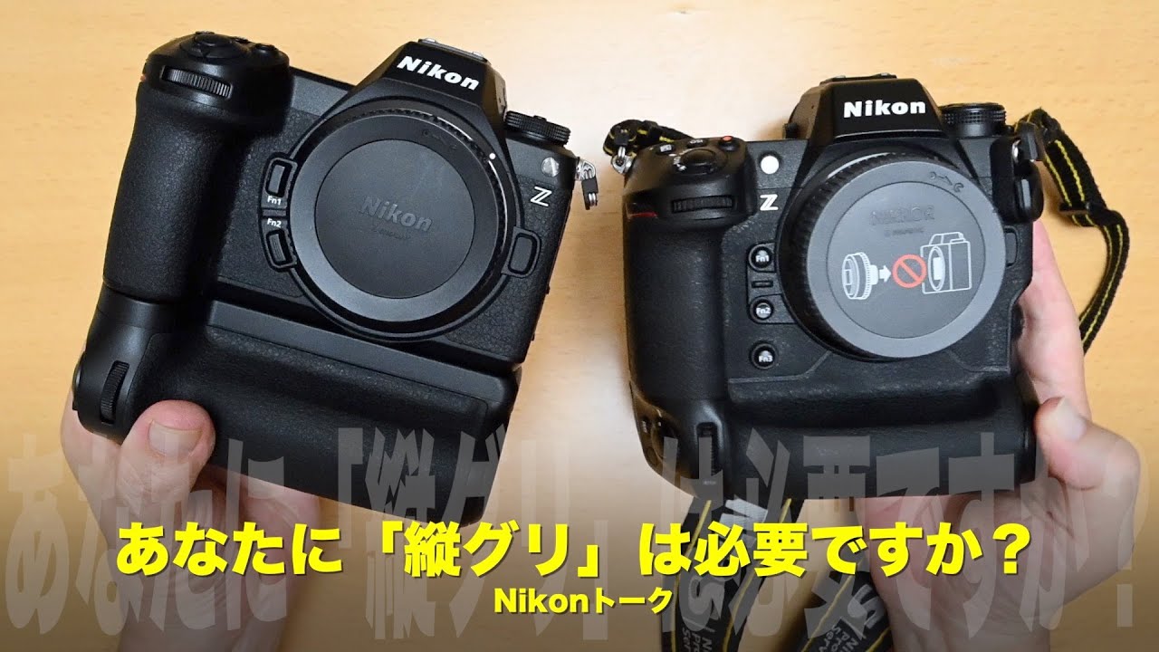 貴方のNikonに「縦グリ」は必要ですか？ニコンZ6III用パワーバッテリー
