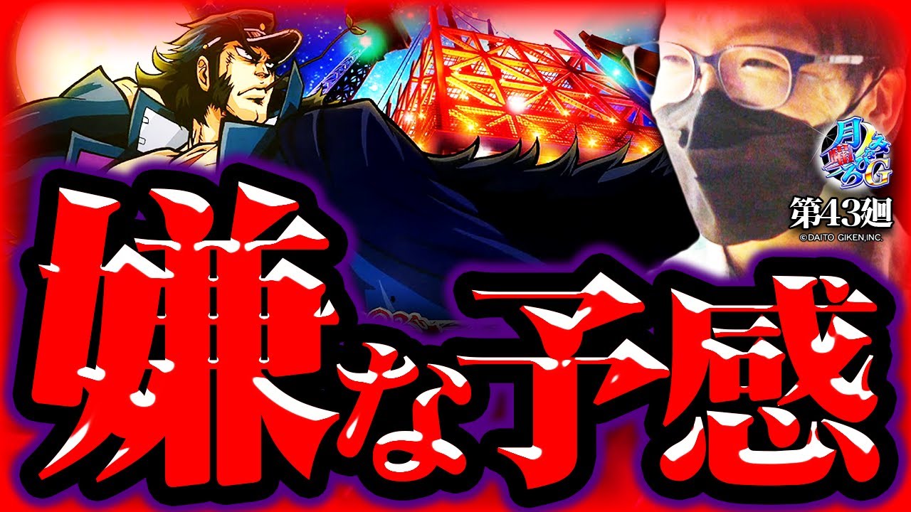 番長ZERO】良さが再認識された機種!!【月曜ノみなひろG 第43廻