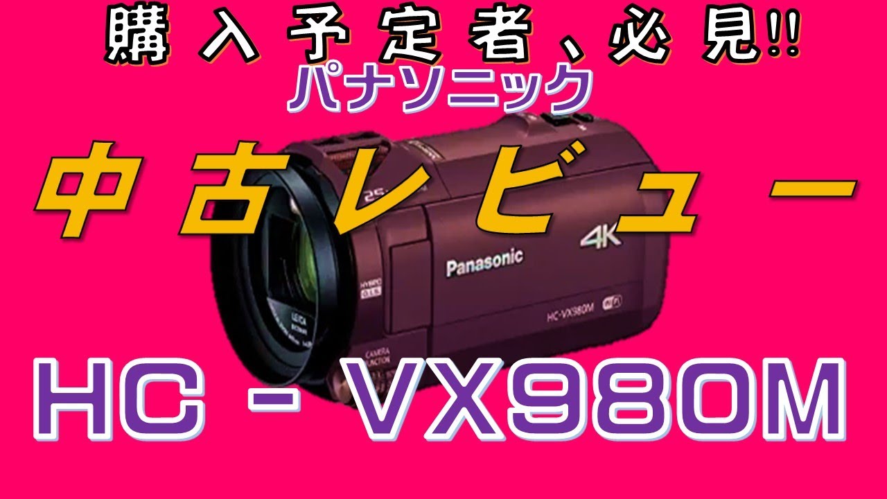 Panasonic 4kビデオカメラ HC-980M - YouTube