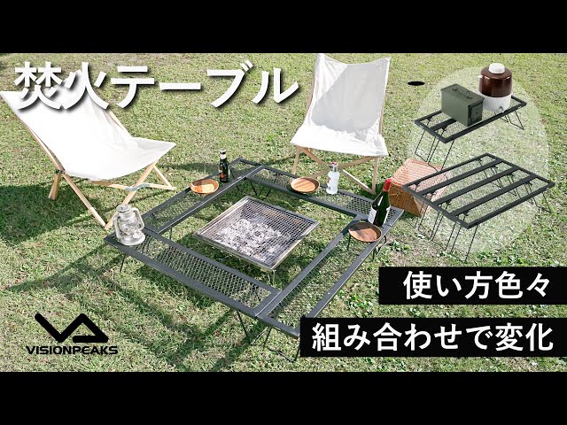 HOW TO アウトドア】マルチファイアプレイステーブル （道具紹介
