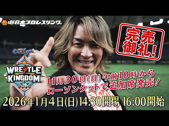 新日本プロレス】『サンセイアールアンドディ presents WRESTLE