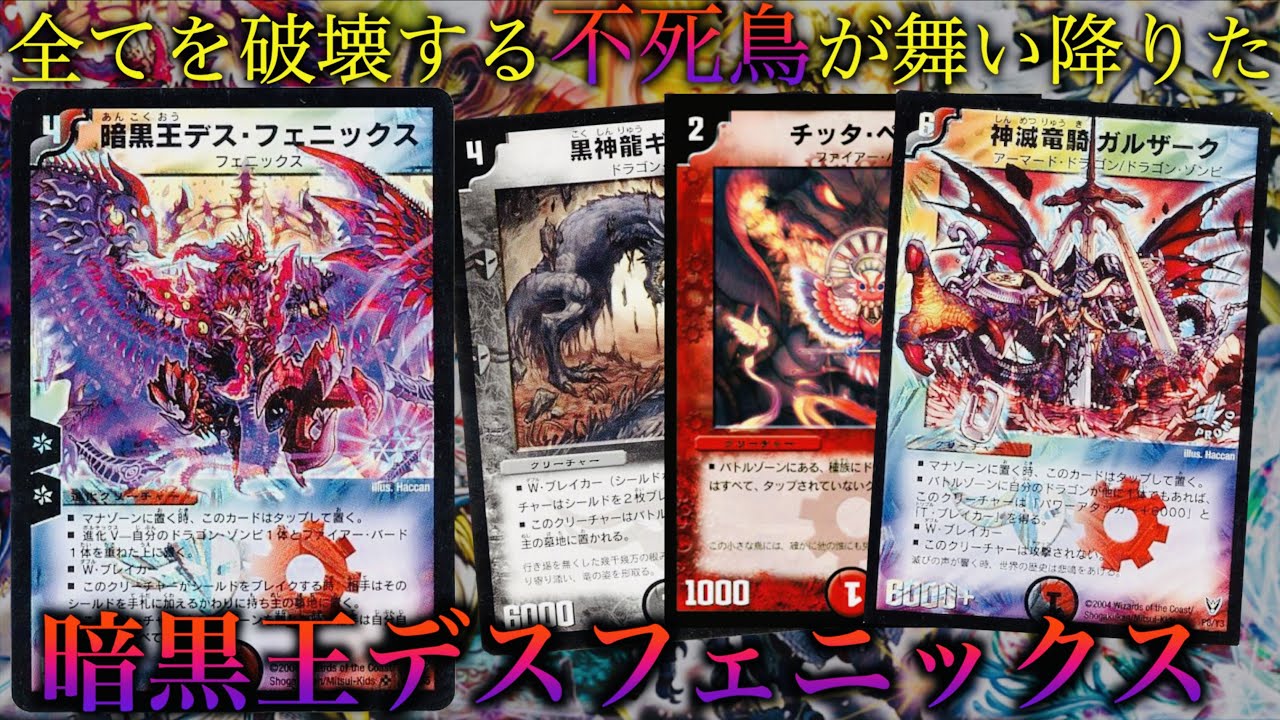 デュエマクラシック05 赤黒アブゾドルバ デュエマクラシック05 赤黒