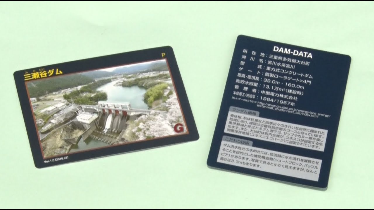隠れた人気ダムカード 三瀬谷ダム累計配布5000枚 水吐き技術など