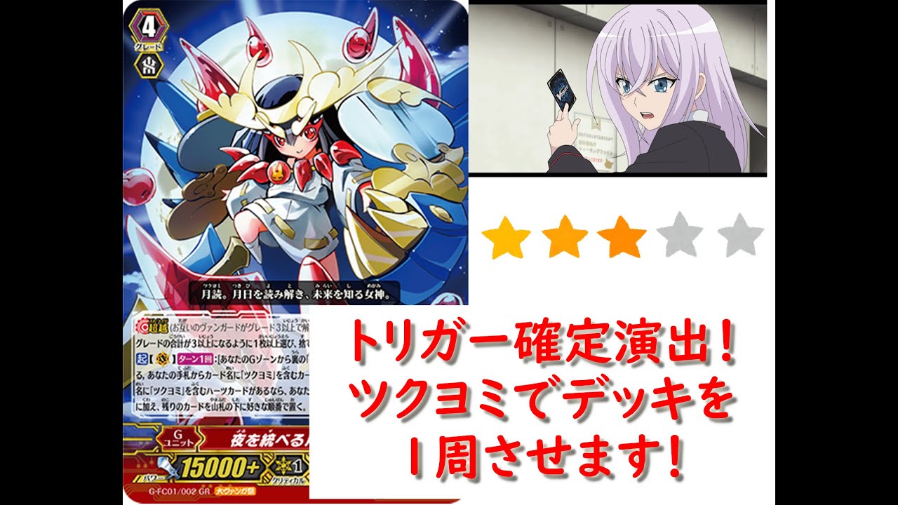 昔のヴァンガード】ツクヨミの効果でデッキを1周回して未来予知して