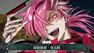 FGO] Takasugi Shinsaku Noble Phantasm + All Skills & Battle Action