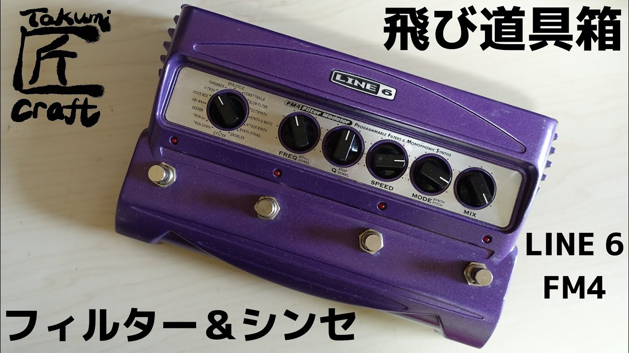 Line6 FM4 Review - YouTube