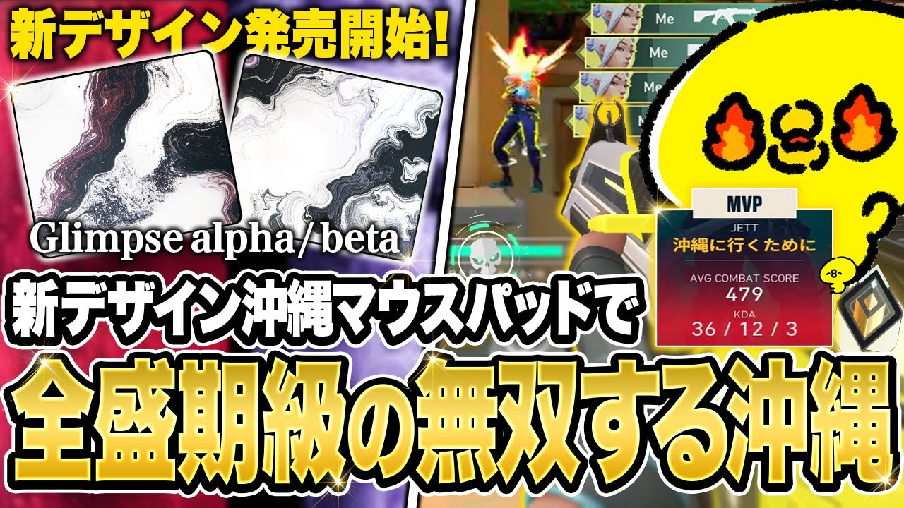 New “Glimpse Alpha/Beta” released! Okinawa dominates like in their