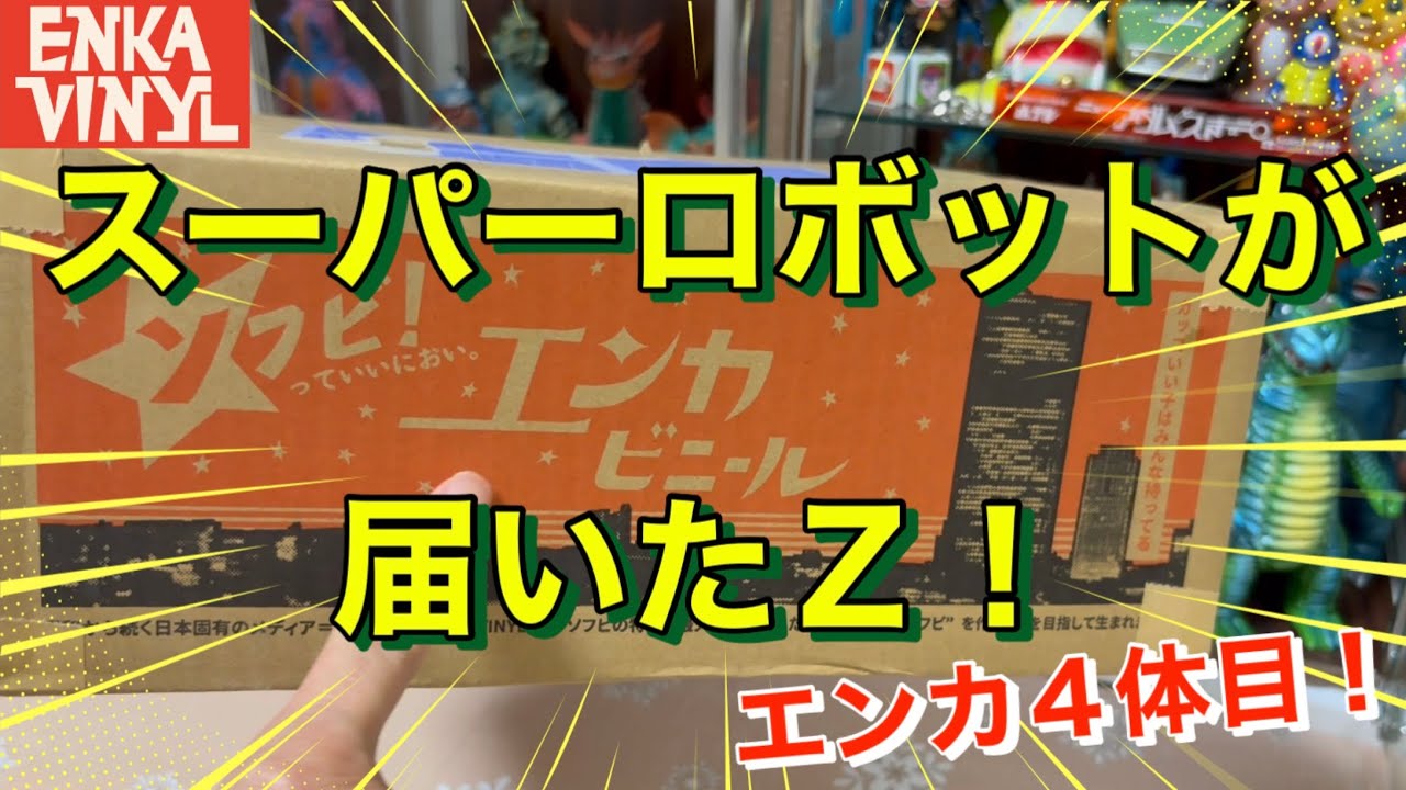 Enka Vinyl Mazinger Z] has arrived! Unboxing review! - YouTube