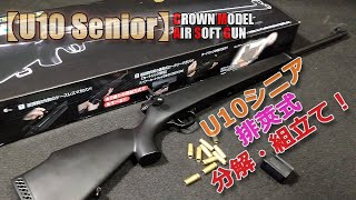 Crown Model [Super Rifle U10 Senior (Part 2)] Disassembly and