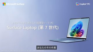 Microsoft（マイクロソフト） Surface Laptop（第 7 世代）15型