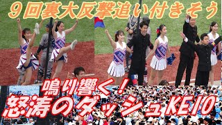 ②慶應義塾大学応援団チアリーダー】最終回の追い上げ凄い！ダッシュ