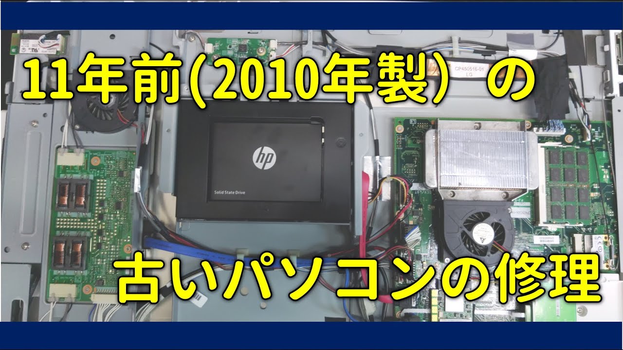 11年前の古い富士通一体型パソコンを修理 - YouTube