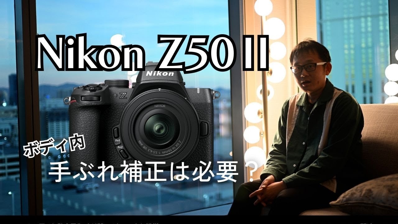 Nikon Z50 II: In-body image stabilization not working - YouTube