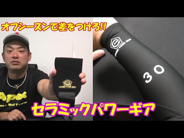 セラミックパワーギアで、来年は大活躍!!するはず…。オフシーズンで差