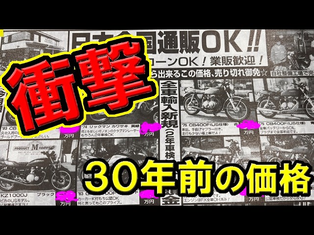 驚愕】30年前の相場を調べたら、とんでもない物を【発見】しました