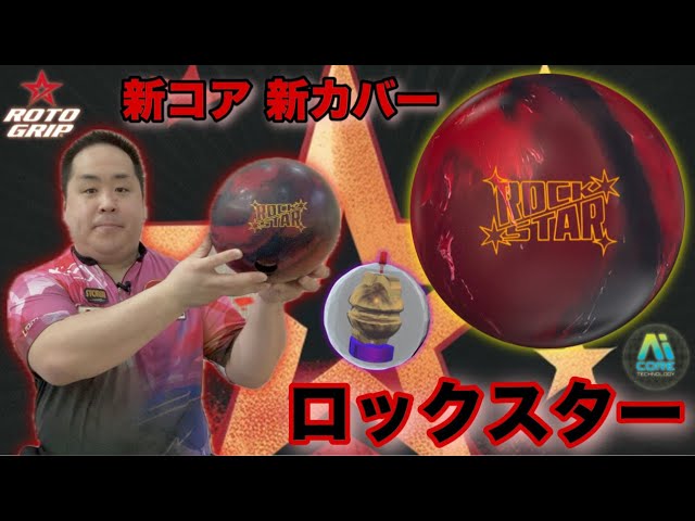 RotoGrip ROCKSTAR: A new series from the globally renowned