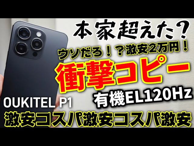 Just ¥20,000, the super cheap OUKITEL P1 is a great value with