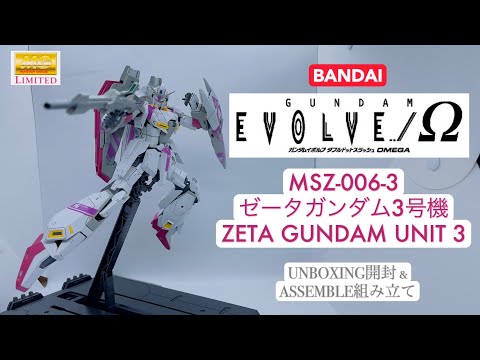 BANDAI LIMITED MG 1/100 MSZ-006-3 ZETA GUNDAM UNIT 3 [ ゼータ