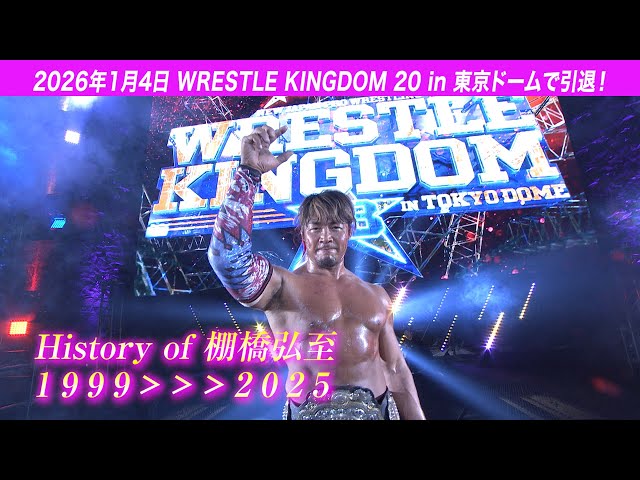 新日本プロレス 棚橋弘至 引退 東京ドーム 配布物＋おまけ 新日本