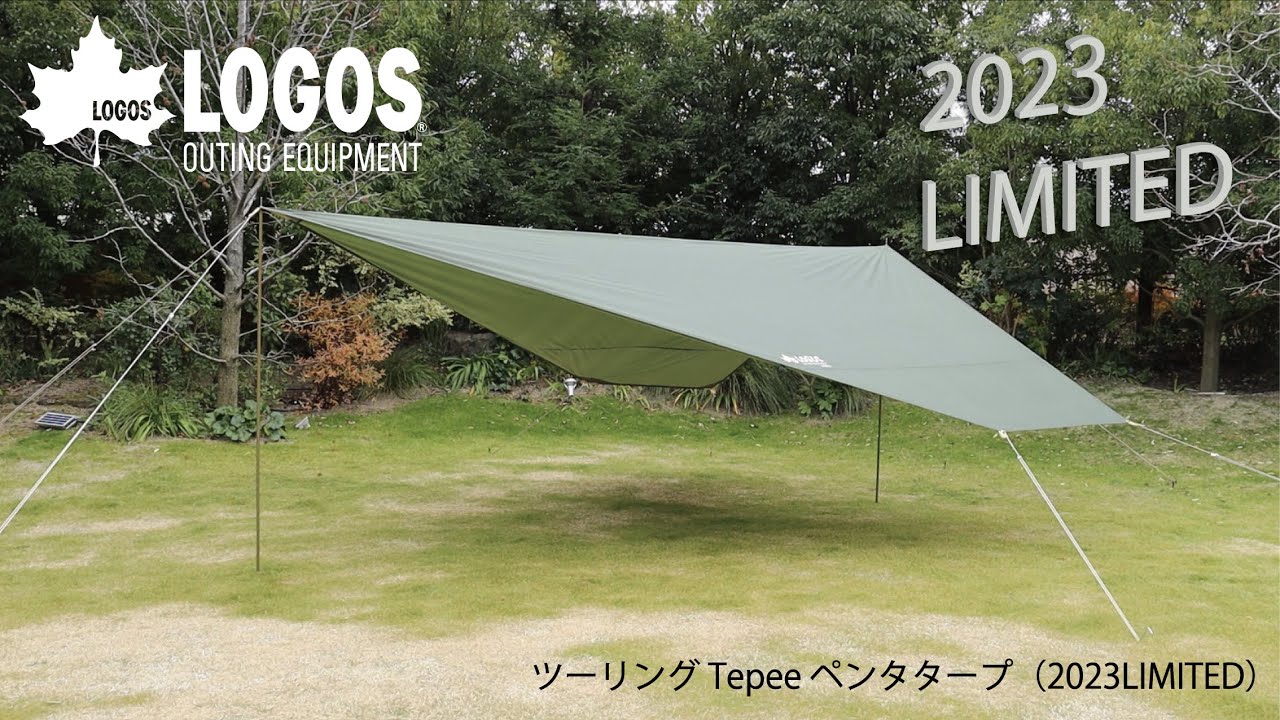 23年秋限定商品】ツーリングTepee ペンタタープ（2023LIMITED） - YouTube