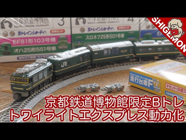 EF81 converted to N gauge with running bogie F! We tried powering