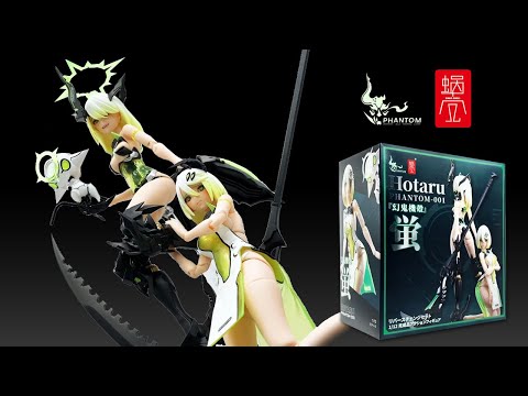 幻鬼機殻】PHANTOM-001 蛍 Hotaru リバースチェンジセット 1/12を紹介