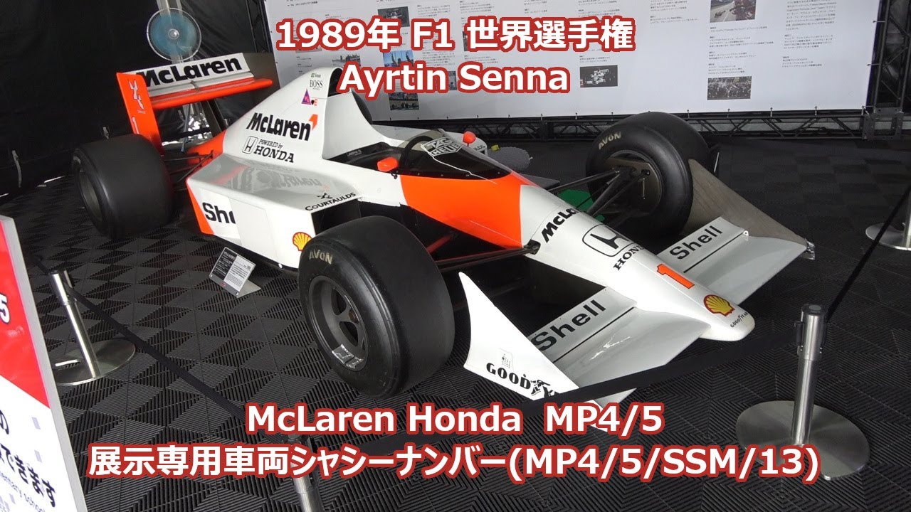 マクラーレン・ホンダ 1989 MP4/5 F1 展示 アイルトン・セナ 2025年8月