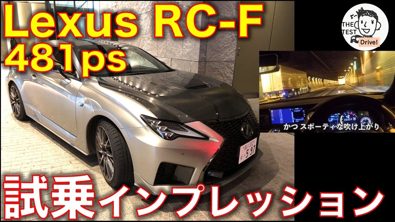 Lexus RC-F Highway test drive! Great Exhaust sound!! - YouTube