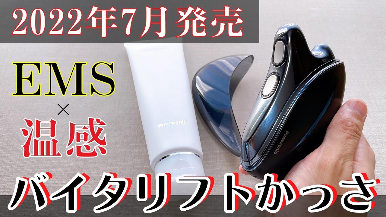 EMSと温感でリフトケア！バイタリフトかっさ - YouTube