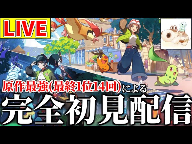 世界最強対戦廃人によるポケモンレジェンズZA初見プレイ【ポケモンZA