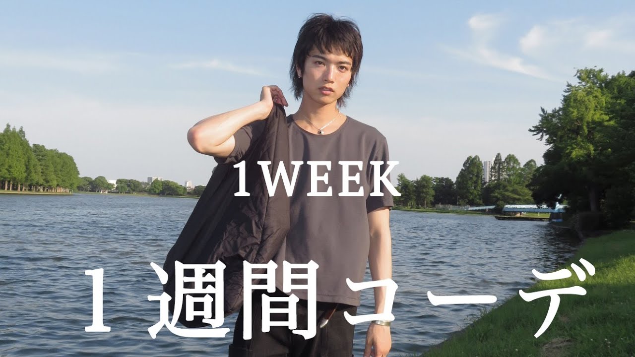 One Week Coordination] One Week Coordination of Summer for Fashion