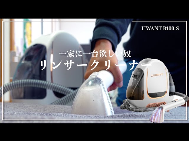 ベットやソファーを洗浄するならこれ！】おすすめリンサークリーナー