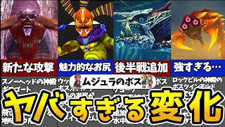 ムジュラの仮面】絶対知らない！ムジュラの仮面ボス解説集【ゼルダの