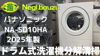 2025年製【 Panasonic 】パナソニック 洗濯10.0㎏/乾燥5.0㎏ ドラム式