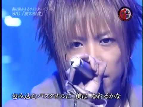 シド 涙の温度 - YouTube