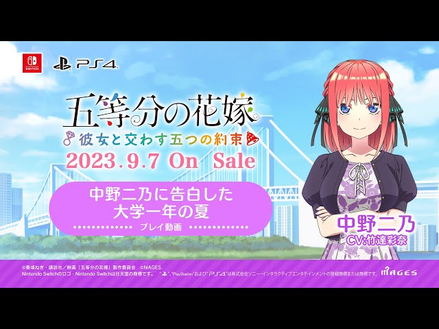 公式【ごとかの】プレイ動画(中野二乃 CV:竹達彩奈) 五等分の花嫁