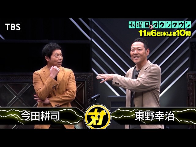 水曜日のダウンタウン』11/6(水) 12脚のイスに電流を仕掛け合う心理戦