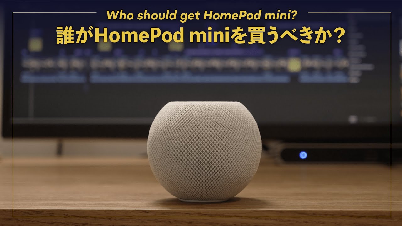 HomePod miniは、買いか？？【1年使用レビュー】 - YouTube