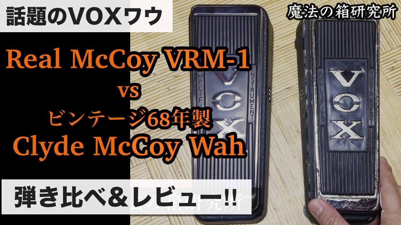 VOX V847 Wah2 type 69 Mod - YouTube