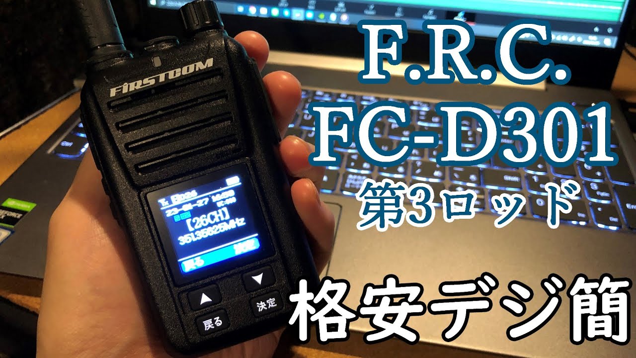 Radio] F.R.C. FC-D301 Affordable Digital Simple Transmitter with