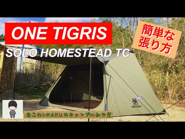 One Tigris SOLO HOMESTEAD TC One Tigris Solo Homestead [Kaku Camp