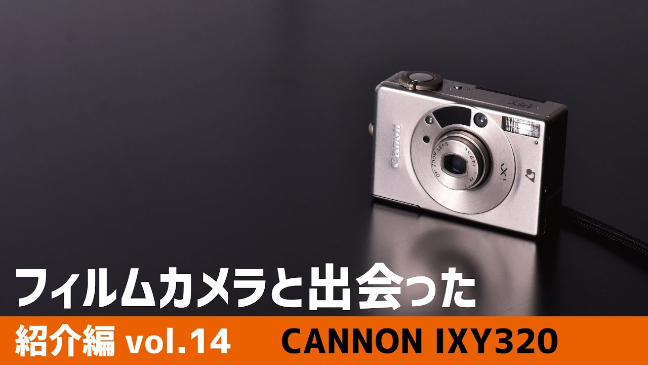 フィルムカメラと出会った vol.14 キャノン IXY320】 - YouTube