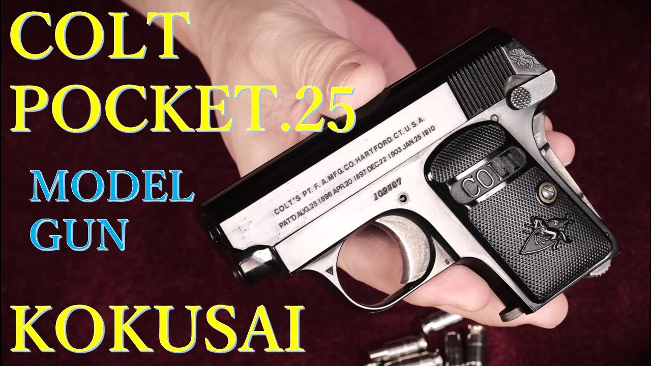 絶版モデルガン・コルトポケット（ブラック） / コクサイ ＆ 93年