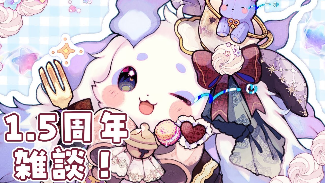 雑談】祝1．5周年！！おはなししましょ🎶【ルンルン/にじさんじ